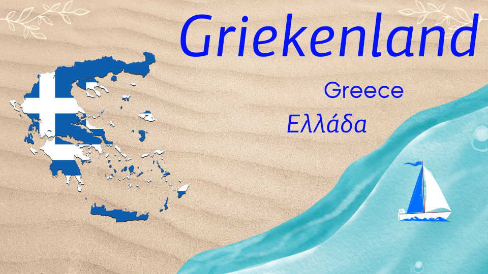 Τι είναι η Ελλάδα για μένα – Wat is Griekenland voor mij