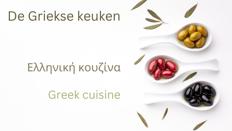 Ελληνική κουζίνα – De Griekse keuken